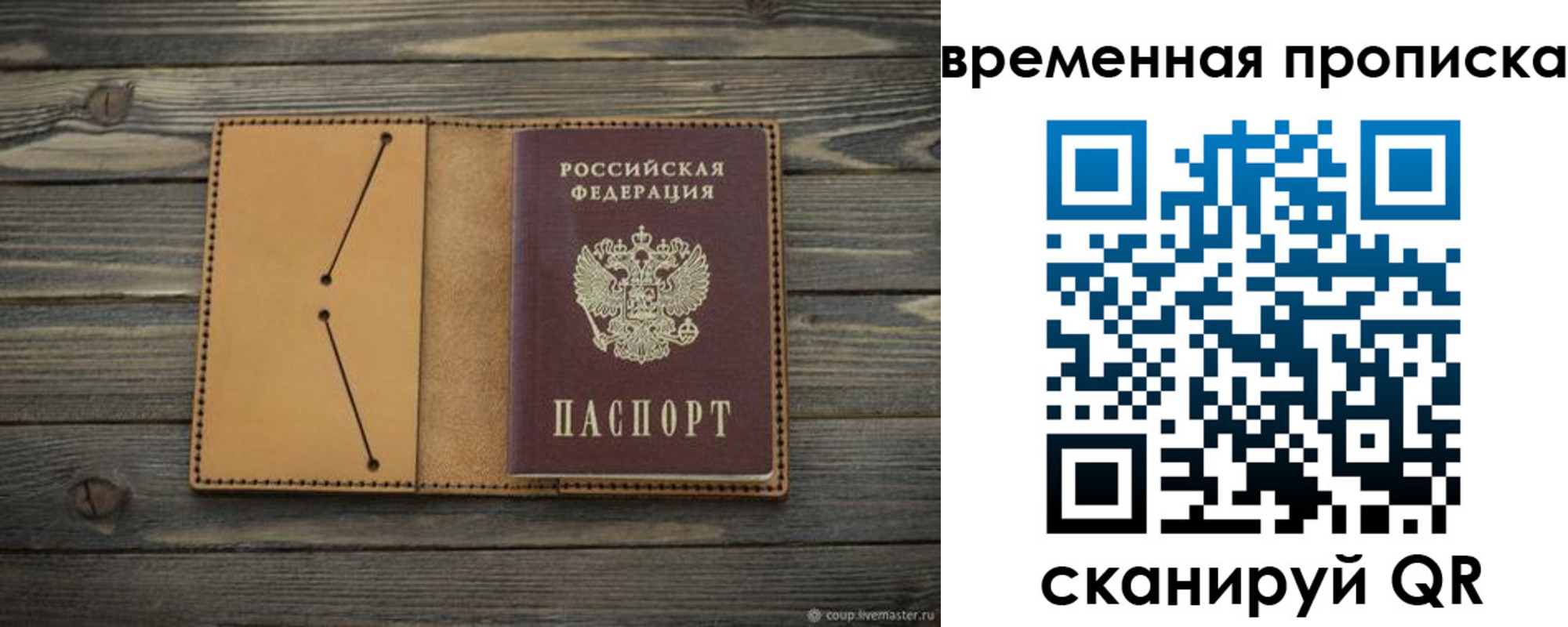 прописка паспорт в Владикавказе