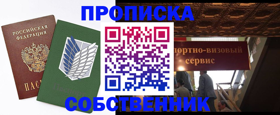 прописка от собственника в Владикавказе