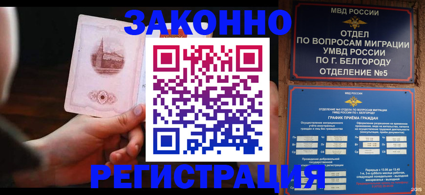 прописка 2025 в Владикавказе